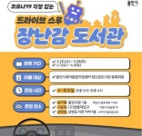 성남·용인 드라이브 스루 장난감대여 서비스