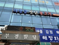 추억 떠올리게 하는 황동불판, 자작한 국물 맛 일품~