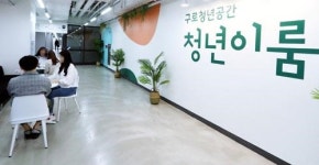 청년 취업날개를 달다