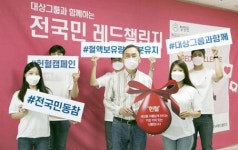 대상그룹, 전국민 레드챌린지