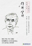 도봉문화정보도서관 시와 살다