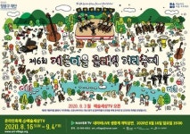 예술세상 마을 프로젝트 16일부터 온라인에서