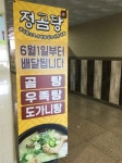 깊고 진한 국물 맛 파주 ‘정곰탕’