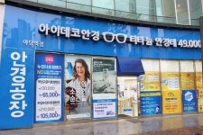 ‘아이데코안경 야당역점’, 오픈 5주년 기념 다양한 특별행사 열어