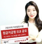 유진투자증권, 원금지급형 ELB 공모