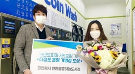 크린토피아, 세탁전문점 최초 가맹점 3000호점