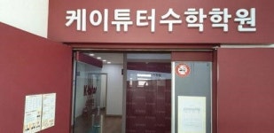 체계적인 ‘케이튜터 시스템’으로 1등급 수학 실력 완성
