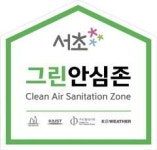 실내공기질 구청에서 인증한다