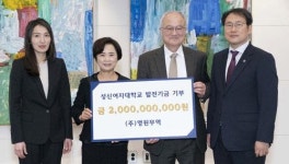 영원무역, 성신여대에 발전기금