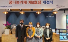 한국증권금융 꿈나눔재단  꿈나눔카페 8호점 오픈