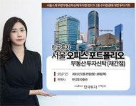 서울오피스포트폴리오부동산펀드