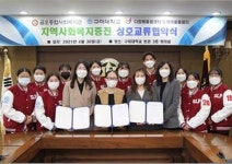 구미대학교, 금오종합사회복지관 도량마을돌봄터 MOU