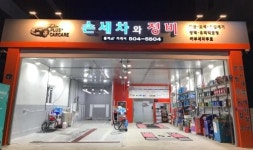 부평 손세차와 자동차정비