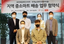 토마토마켓, 번개go와 지역 중소마트 배송 업무 협약 체결
