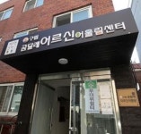 어르신~ 근력체조 함께 해요