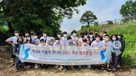 강서고,파주 대동리 접경 마을과 교육과정 협력