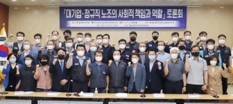 [정규직노조 사회적책임] 사회불평등·노동분단 해소,  사회적 대타협 필요