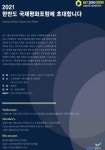 [2021 한반도 국제평화포럼 열린다] 남북기후협력으로 평화를