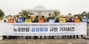 삼성화재, 진성노조와 임금교섭 재개하라