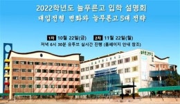 분당지역 고등학교 학교 설명회