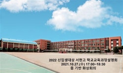 분당지역 고등학교 학교 설명회