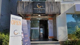 파동석 이용한 온열요법으로 면역력 높여주는 면역공방 정발산점