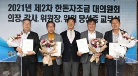 한돈자조금위원회 임원·위원 당선자 확정