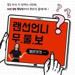 목동수학학원 수학도서관 온라인(랜선) 설명회