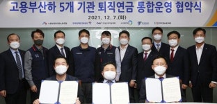 NH증권, 퇴직연금 통합운영 협약