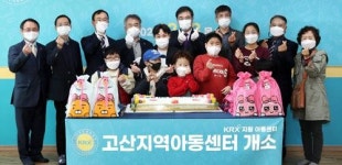 제주 고산지역 KRX아동센터 개소