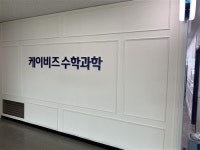 수업역량 강화, 학생맞춤형의 겨울방학특강 진행