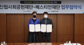 신협사회공헌재단, 저소득 화상환자 지원