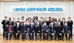 구미시-금오공대 스마트제조 인력양성사업 컨퍼런스 개최