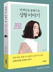 책 쓰는 성형외과 전문의 김인규 원장, 개원 15주년 기념 두 번째 책 출간