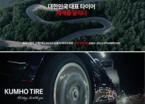 금호타이어 새 광고 캠페인 공개