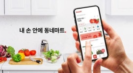 동네마트 이커머스 토마토솔루션 성장세