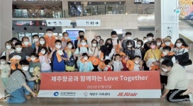 제주항공 다문화가족 국내여행 지원