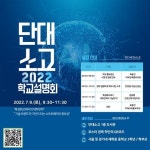 단대소고, 7/9 학교설명회 개최