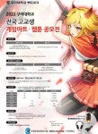 구미대학교 ‘전국 고교생 게임아트 웹툰 공모전’ 개최