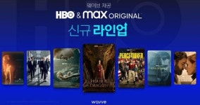 웨이브서 HBO맥스 오리지널도 본다