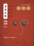 교육기업으로 우뚝, ‘감성수학 대치본원’ <수능 대비 특훈 모의고사>와 <고등 수학 개념서> 출간
