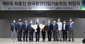 최흥진 한국환경산업기술원장 취임