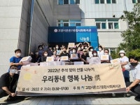 고양시 문촌7 종합사회복지관 지역 내 수급 가정 254세대에 송편과 선물 전달