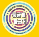 파주 헤이리 판 페스티벌 2부 개최