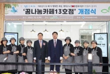 한국증권금융 꿈나눔카페 13호점