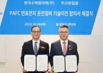 한수원-두산퓨얼셀, 기술이전 합의