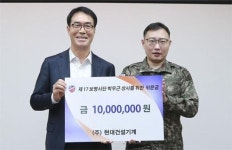 현대건설기계, 수색중 사고 육군에 성금