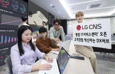 LGCNS 통합 IT서비스센터 열어