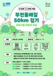 봄이 오는 부천 길목