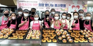 LG유플러스, 희망나눔 빵 만들기